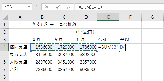 Excel　使い方 sum 3